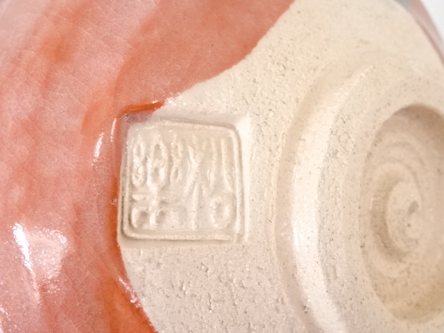 道具 ] - 道具 佐々木松楽造 赤楽茶碗（銘：無事）（前大徳高橋悦道